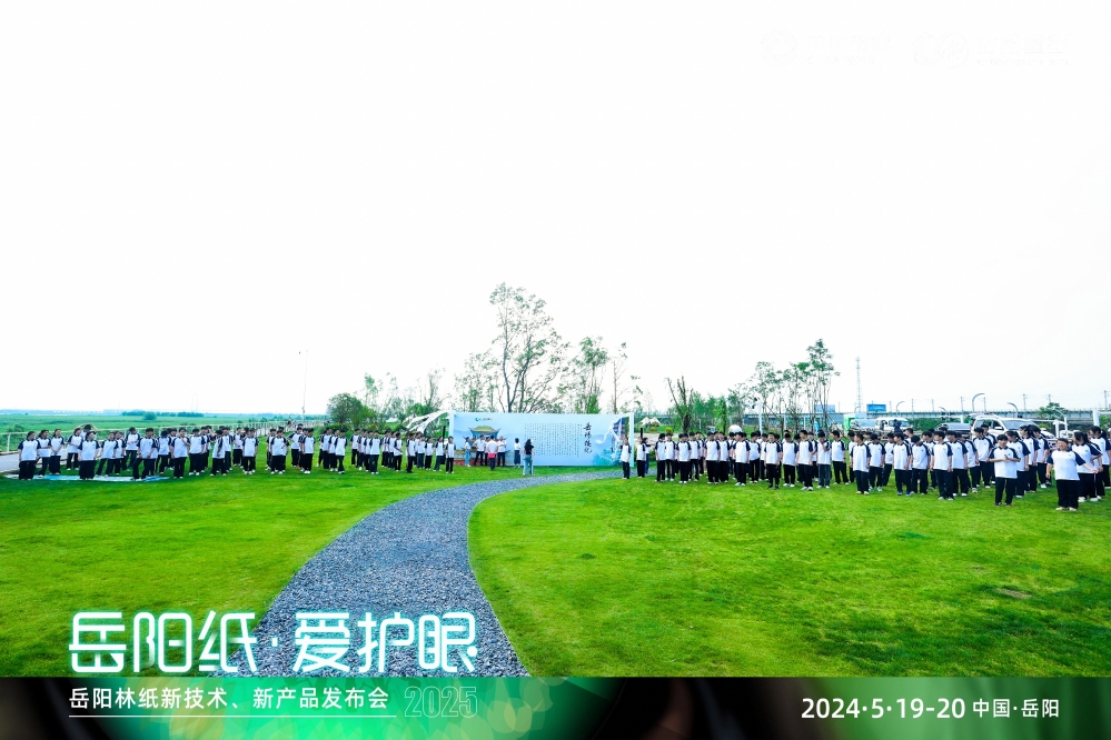 2025年5月20日，岳陽(yáng)林紙舉辦“岳陽(yáng)紙 愛(ài)護(hù)眼”新技術(shù)、新產(chǎn)品發(fā)布會(huì)，在“在水之湄”環(huán)節(jié)，學(xué)生齊聲誦讀千古名篇《岳陽(yáng)樓記》，與在場(chǎng)人員共同感受“憂(yōu)樂(lè)精神”，溯源公司精神血脈。 (2)