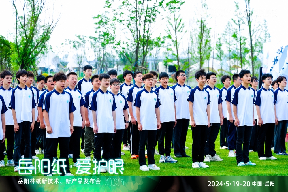 2025年5月20日，岳陽(yáng)林紙舉辦“岳陽(yáng)紙 愛(ài)護(hù)眼”新技術(shù)、新產(chǎn)品發(fā)布會(huì)，在“在水之湄”環(huán)節(jié)，學(xué)生齊聲誦讀千古名篇《岳陽(yáng)樓記》，與在場(chǎng)人員共同感受“憂(yōu)樂(lè)精神”，溯源公司精神血脈。 (3)