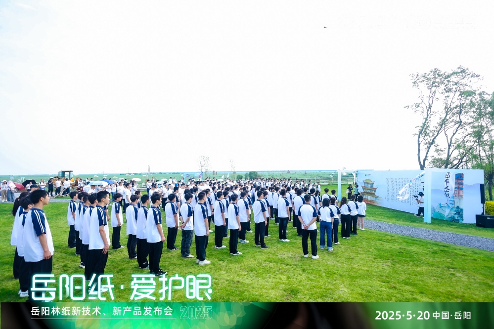 2025年5月20日，岳陽(yáng)林紙舉辦“岳陽(yáng)紙 愛(ài)護(hù)眼”新技術(shù)、新產(chǎn)品發(fā)布會(huì)，在“在水之湄”環(huán)節(jié)，學(xué)生齊聲誦讀千古名篇《岳陽(yáng)樓記》，與在場(chǎng)人員共同感受“憂(yōu)樂(lè)精神”，溯源公司精神血脈。 (4)