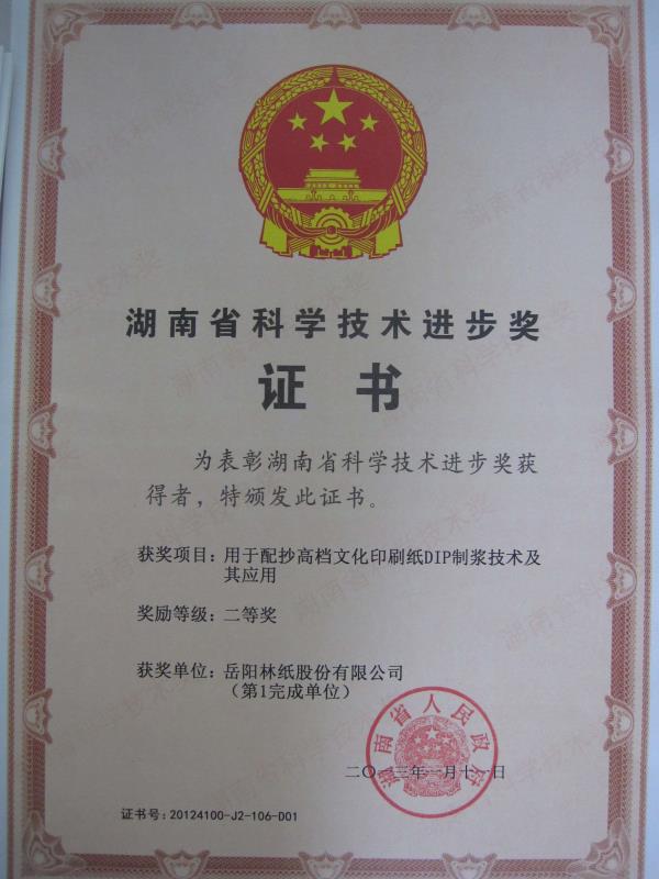 19、湖南省科學(xué)技術(shù)進(jìn)步獎(jiǎng)