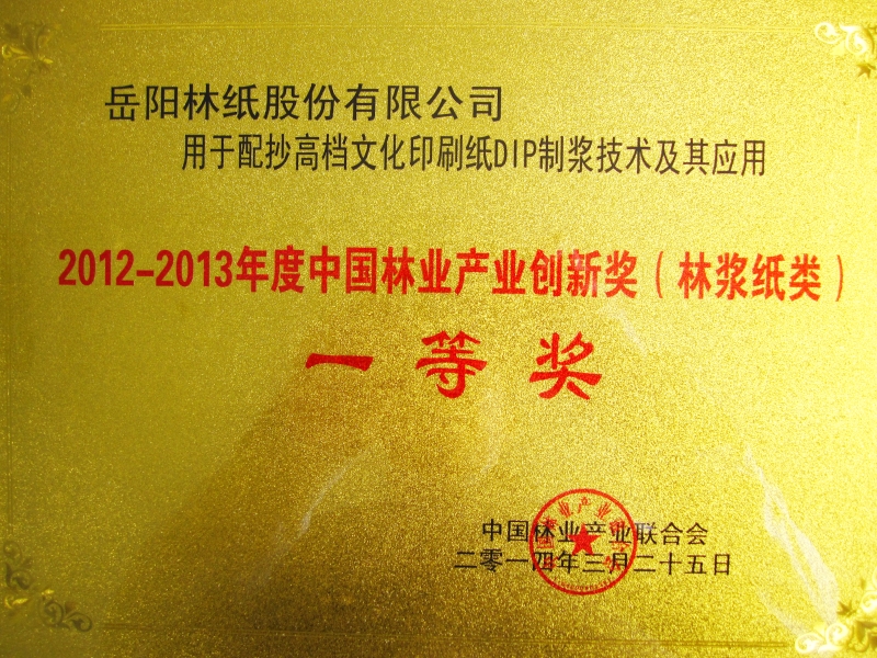 17、中國(guó)林業(yè)產(chǎn)業(yè)創(chuàng)新獎(jiǎng)