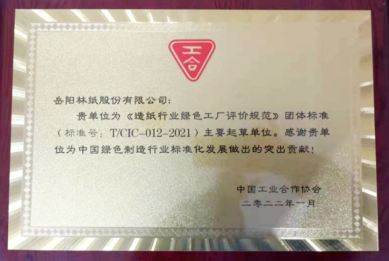 11、中國工業(yè)合作協(xié)會頒發(fā)的突出貢獻獎