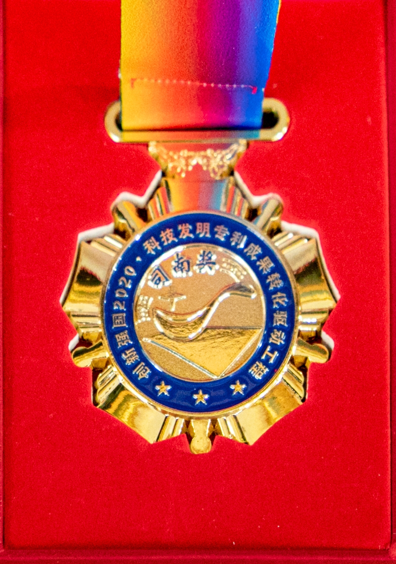 科技發(fā)明專利成果轉(zhuǎn)化驅(qū)動(dòng)工程司南獎(jiǎng)