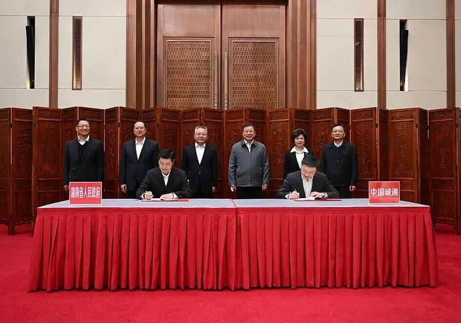 中國誠通黨委書記、董事長奚正平出席中國誠通與湖南省政府戰(zhàn)略合作協(xié)議簽約儀式并帶隊調(diào)研集團在湘企業(yè)