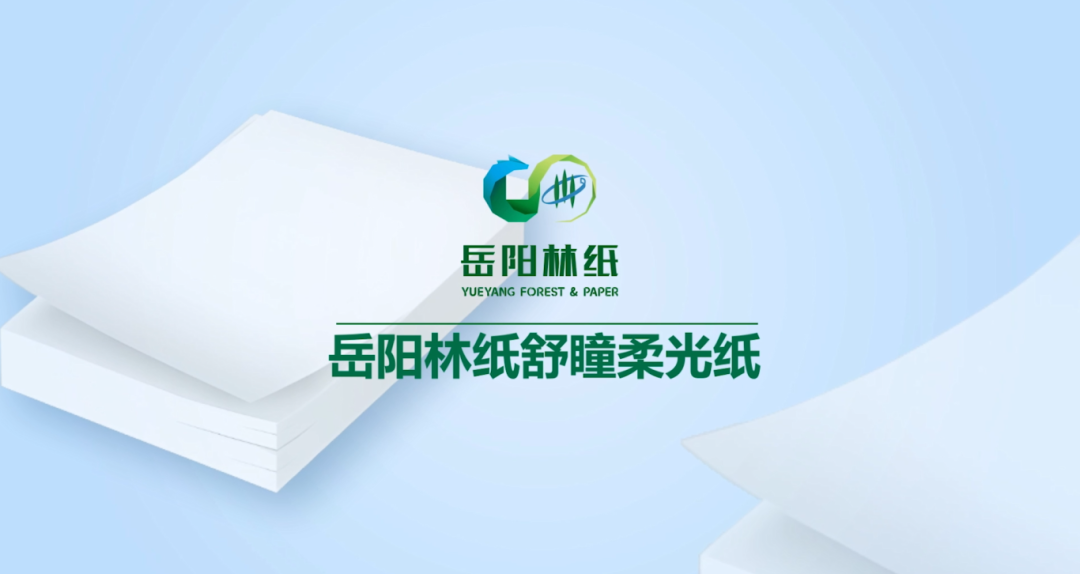 岳陽(yáng)林紙“綠”動(dòng)圖書(shū) 守護(hù)“視”界